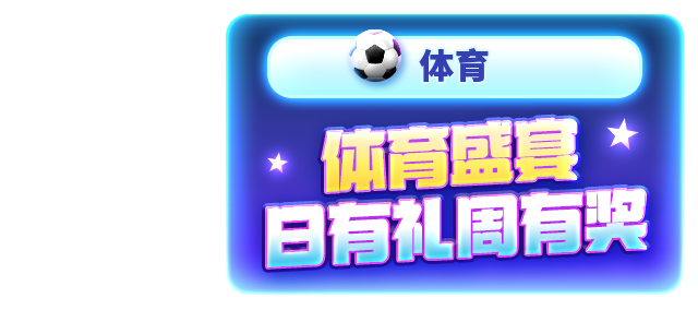 狂欢双11 全场疯抢亿元。esball E世博  E世博官方