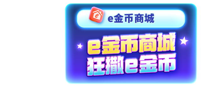 狂欢双11 全场疯抢亿元。esball E世博  E世博官方